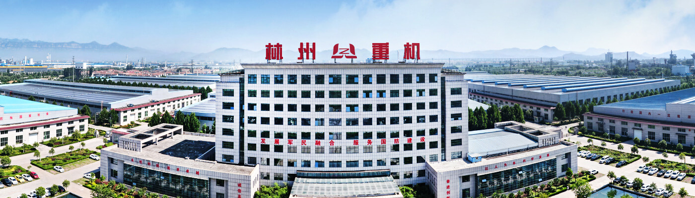 乐鱼leyu重机集团股份有限公司